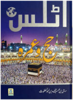 Atlas of hajj & Umrah - Urdu